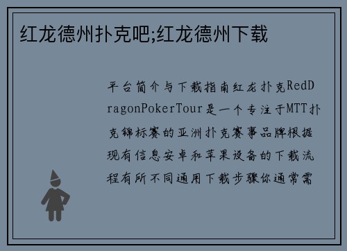 红龙德州扑克吧;红龙德州下载